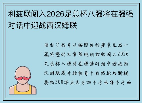 利兹联闯入2026足总杯八强将在强强对话中迎战西汉姆联