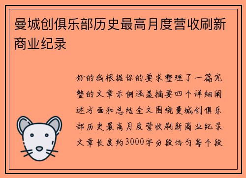 曼城创俱乐部历史最高月度营收刷新商业纪录